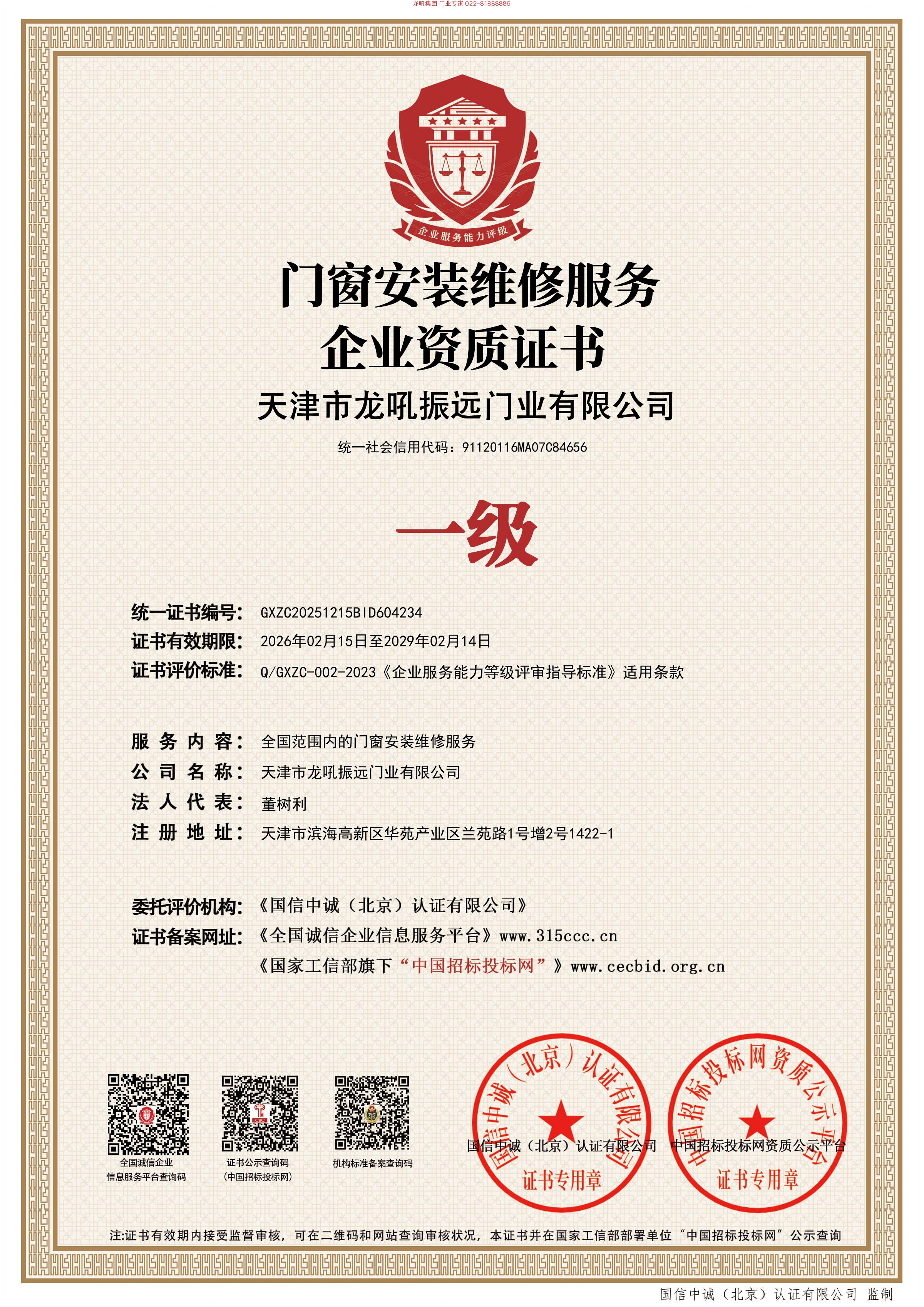 龙犼门业集团：荣膺一级安装资质典范